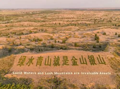 綠水青山就是金山銀山