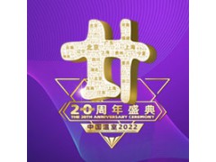 【中國溫室2022】第二十屆中國溫室產(chǎn)業(yè)大會在滇圓滿舉辦