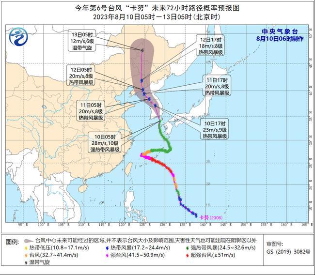 卡努臺風8月10日-13日路徑預報圖